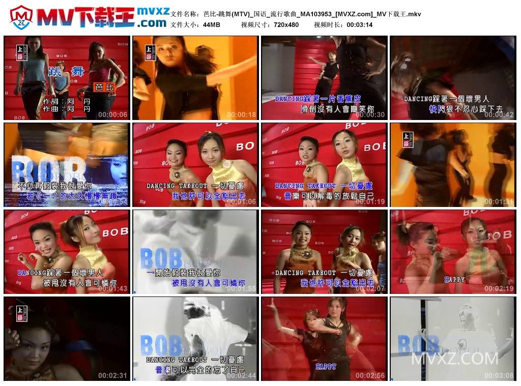 芭比-跳舞(MTV)_国语_流行歌曲_MA103953